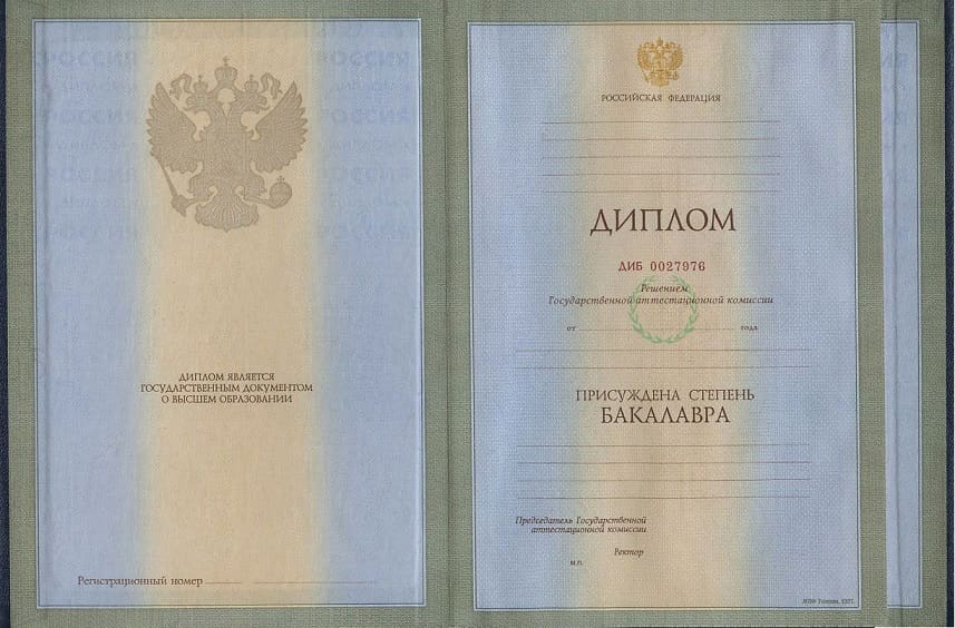 Диплом бакалавра 1997-2002 года